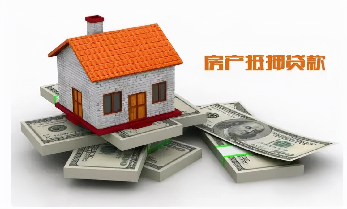 房屋抵押贷款有什么优势和注意事项